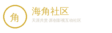 海角社区